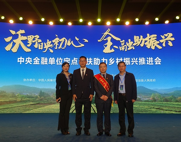 中國(guó)華融參加中央金融單位定點(diǎn)幫扶助力鄉(xiāng)村振興推進(jìn)會(huì)   獲評(píng)金融單位定點(diǎn)扶貧先進(jìn)集體、先進(jìn)個(gè)人
